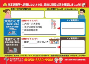 マイ避難所シート