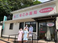 会員薬局紹介⑧　なごみ薬局